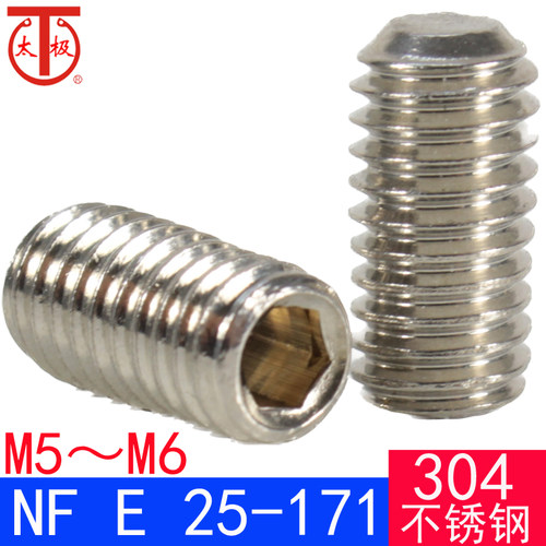 NF E 25-171(304不锈钢)内六角平端紧定螺钉(M5M6)