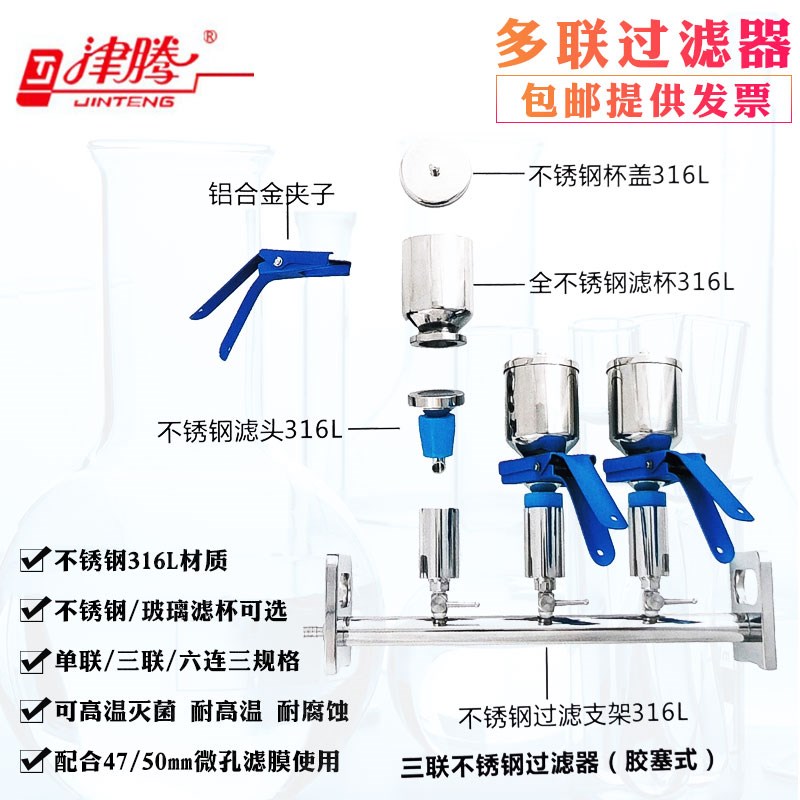 包邮津腾实验室过滤装置微孔过滤器玻璃单联过滤器三联六连不锈钢