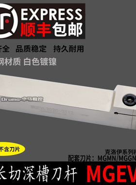 加长切深 弹簧钢抗震排刀机横向切槽切断刀排刀杆MGEVL2020-3T12