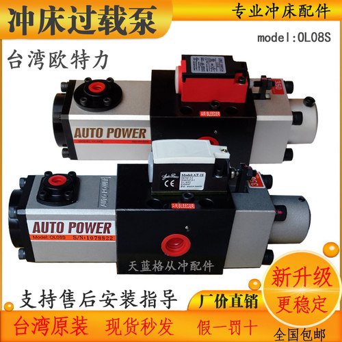 正品过载泵冲床OL08S台湾欧特力替代LS 507 PL1071超负荷液压保护