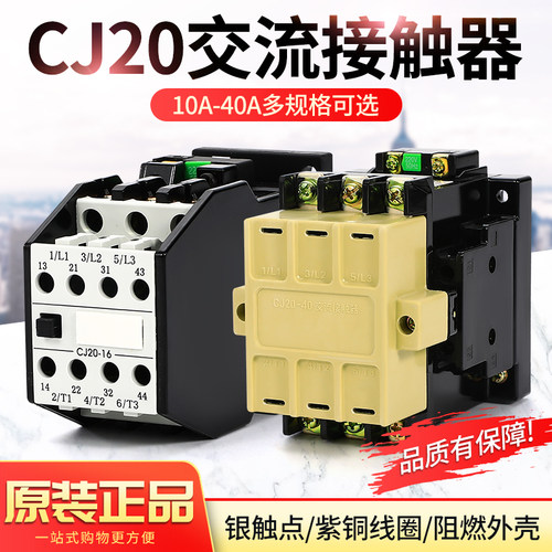 交流接触器 CJ20-40A 10A 16A 25A 电压可选380V220V两开两闭银点