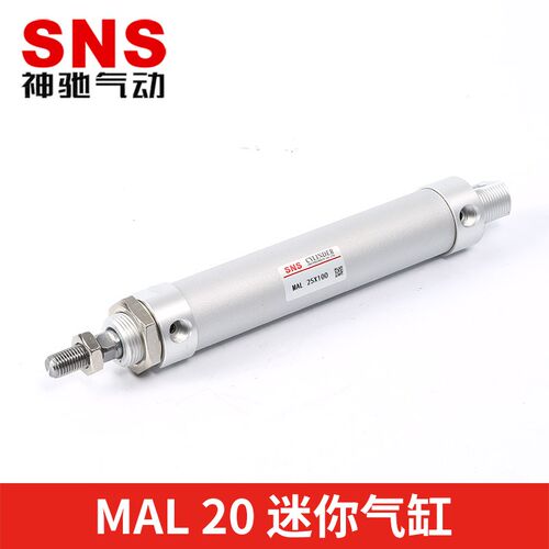 SNS神驰气动MAL铝合金迷你气缸MAL20*25/50/75/100/125/150/200/