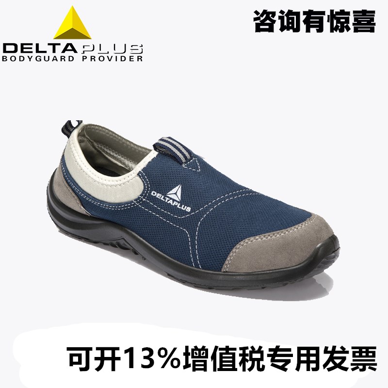 代尔塔劳保鞋男夏季透气防臭钢包头防砸防刺穿轻便女士工作安全鞋
