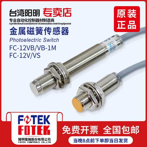 台湾阳明磁性开关FC-12V FC-12VS两线接近传感磁感应防尘防水正品