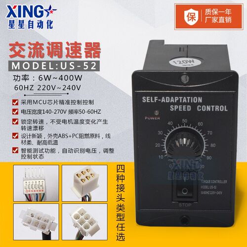 15W/25W40W60W90W120W250W调速减速电机调速器US-52调速面板220V
