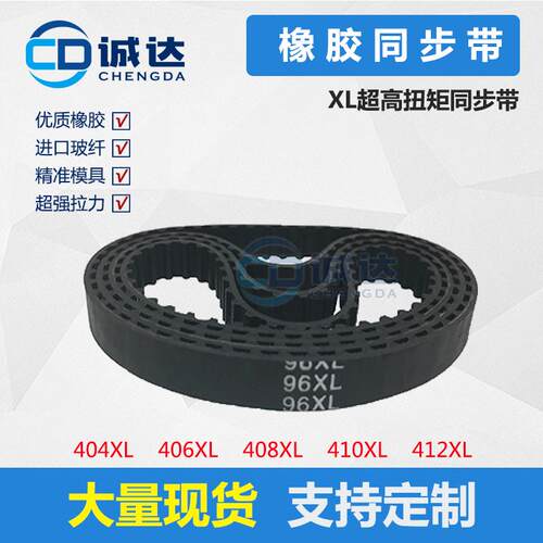 XL型橡胶同步带404XL 406XL 408XL 410XL 412XL齿距5.08 工业皮带
