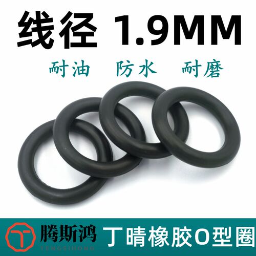 进口NBR丁晴橡胶o型密封圈日标P系列线径1.9mmO-ringO型圈o形环令