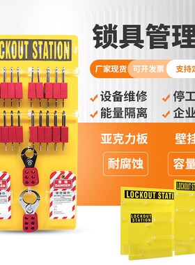 锁具工作站组合式挂锁板压克力挂壁式工程设备一体式透明挂板