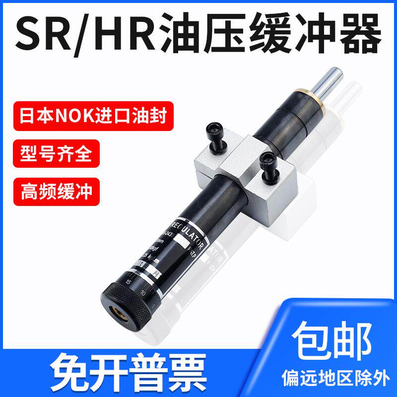 缓冲器液压精密稳速器SR15可调油压阻尼器SR/HR2415/30/60/80/100
