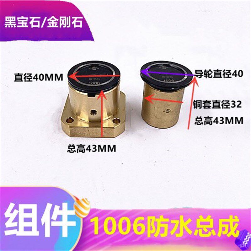 线切割配件1006导轮总成中走丝黑宝石金刚石防水组件40*43同方机