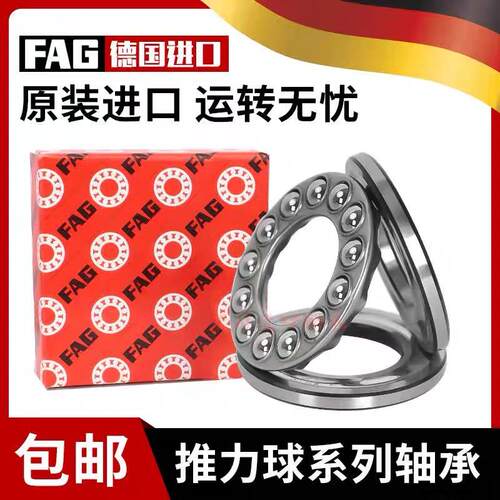 进口FAG推力球轴承51120 51122 51124 51126 51128 51130 51132