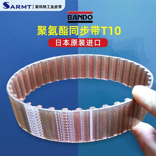 BANDO同步带T10-400 370 260 410 1780 1960 2250阪东时规皮带PU