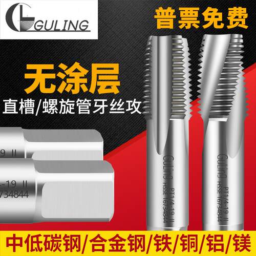 GULING高钴铝用管牙直槽螺丝攻NPT/NPS/G/PT 1/4螺旋螺丝攻2/4/6