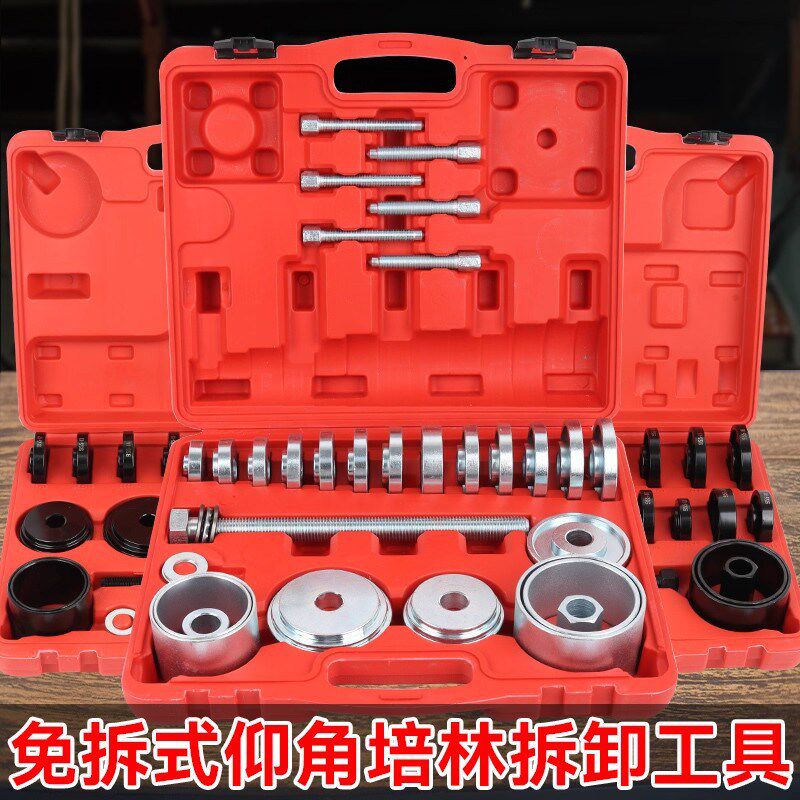汽车前轮轴承拆卸安装工具仰角培林拆卸器压轴承专用30件汽修工具