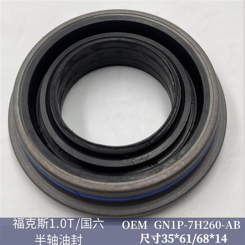 福克斯1.0T/国六半轴油封35*61/68*14不锈钢耐高温密封圈油封配件