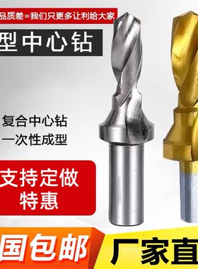 镀钛C型中心钻 涂层复合定位钻阶梯钻定心钻攻丝倒角钻超硬全磨制