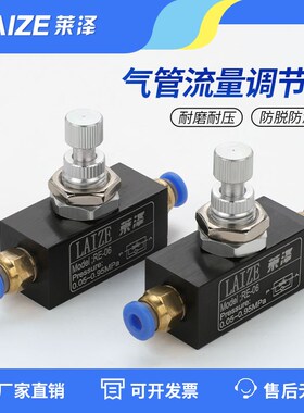 气动气管开关流量节流阀管道控制阀调速阀8MM气阀一进一出气管6MM