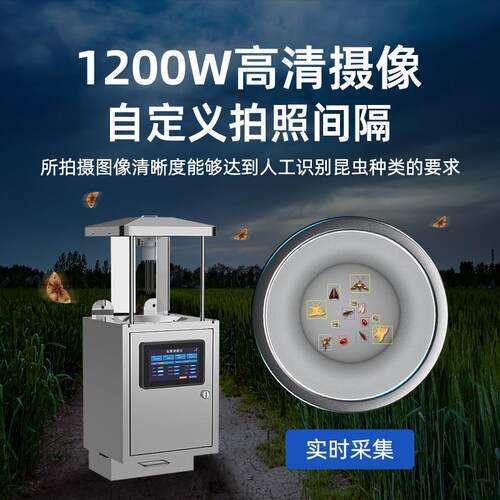 标靶虫情监测系统监测农业性诱剂杀虫病虫害果园林业农业四情检测