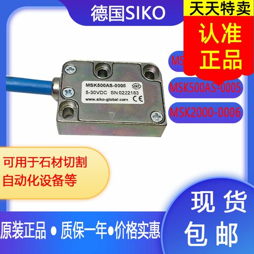 SIKO磁栅尺 磁性传感器MSK500AS-0005/0004读数头 MB500AS/1