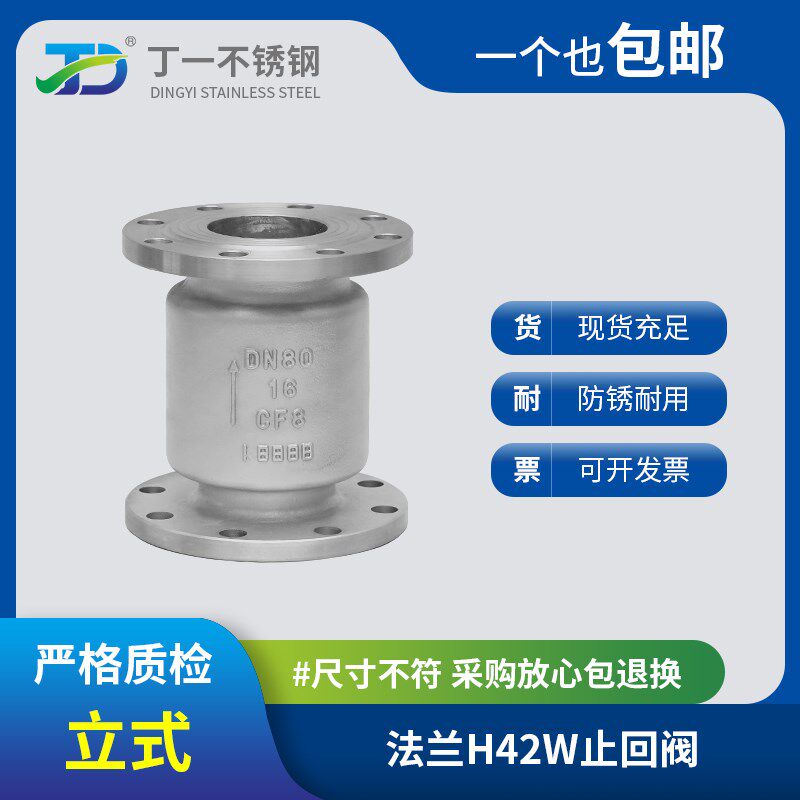 304不锈钢立式止回阀H42W-16P管道单向法兰止逆阀门DN50 100 200