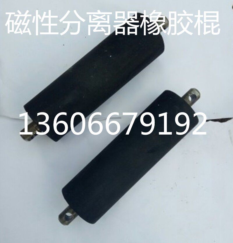 磁性分离器配件橡胶滚轮 180长皮辊 橡胶滚筒 300长/500长胶辊