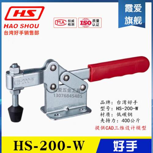 好手快速夹具HS-220WH/220WLH 水平式木工夹钳200W/WL/WH/200-WLH