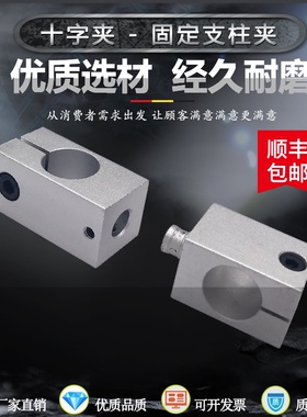 黑色光轴360度旋转异径固定夹 可调异径6mm至30mm万向十字夹机械