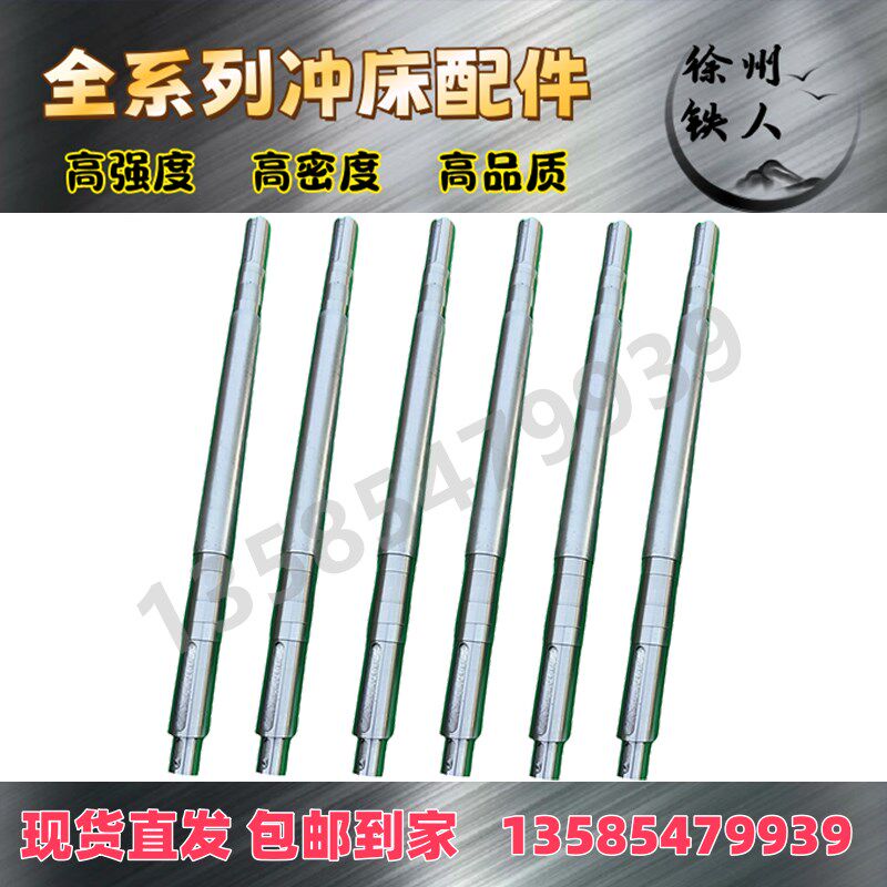 压力机配件传动轴 25T40T80T63吨125T冲床飞轮轴 冲床传动轴 包邮