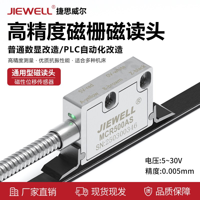 MCR500A磁栅尺读数头24V磁栅尺PLC工控磁栅传感器龙门铣立车镗床