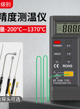 接触式测温仪工业测温器手持K型热电偶探头模具表面温度计DT1310