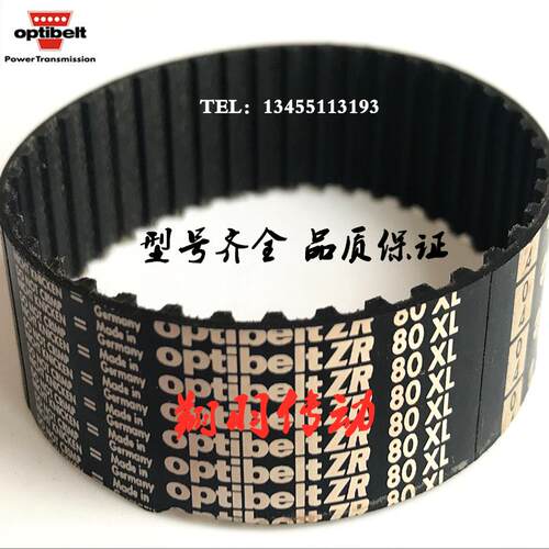 德国欧皮特optibelt ZR同步带330XL 340XL 350XL 352XL 360XL