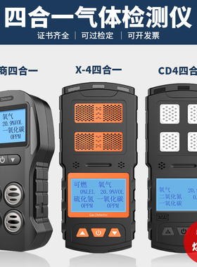 电商X-4四合一气体检测仪甲烷可燃便携式矿用CD4多参数气体测定器