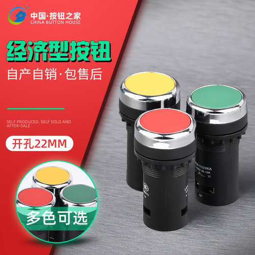 LAY39D-11 206A按钮开关精简型款式 一开一闭接触点22MM钻孔 红绿