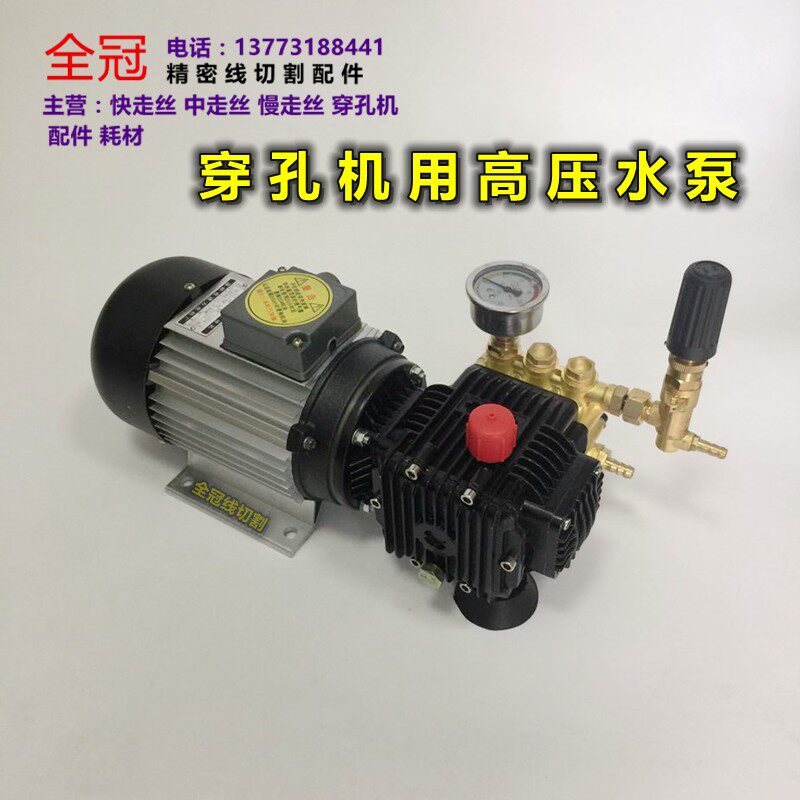 穿孔机配件高压水泵打孔机高压水泵细孔放电机打孔机用高压水泵