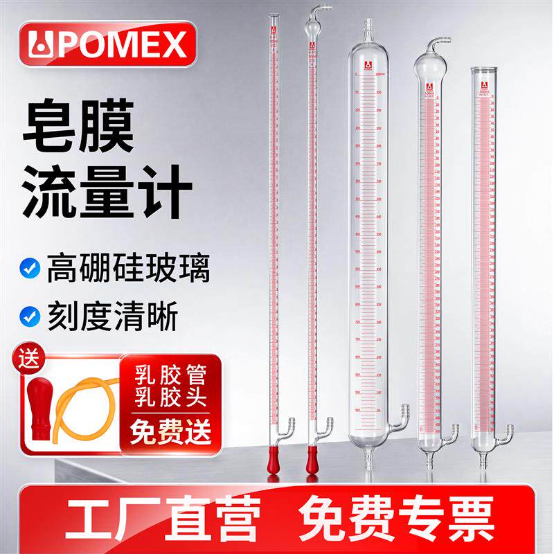 皂膜流量计 色谱计 大气采样校准 玻璃流量计 皂沫皂泡气体流量计