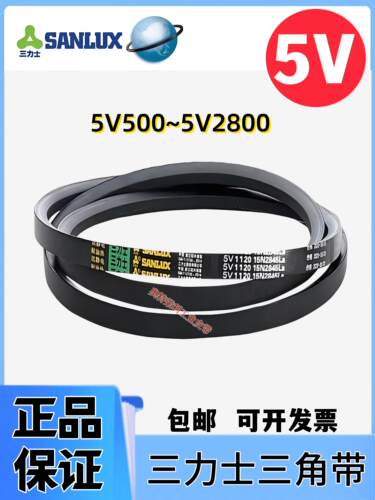 三力士三角带5v860 5v870 5v880 5v890耐油耐磨传动橡胶V工业皮带