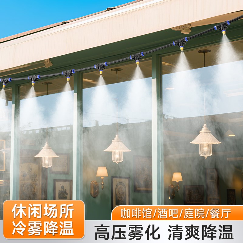 休闲场所造雾机高压雾化喷淋喷雾降温设备雾森水雾驱蚊系统微喷头