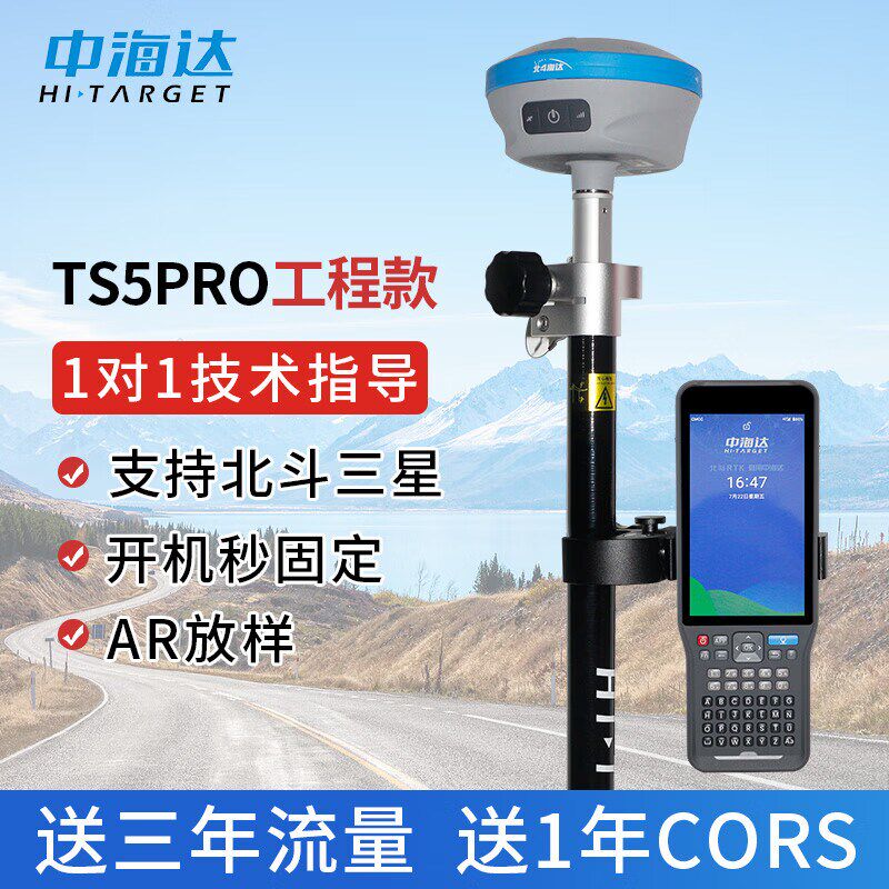 中海达RTK测量仪高精度GPS测绘仪器土石方测量道路施工放样