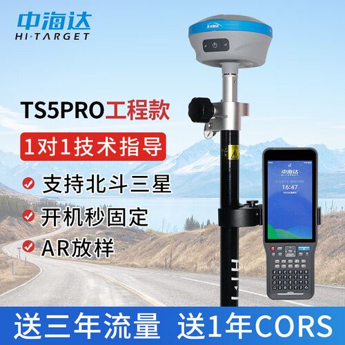 中海达RTK测量仪高精度GPS测绘仪器土石方测量道路施工放样