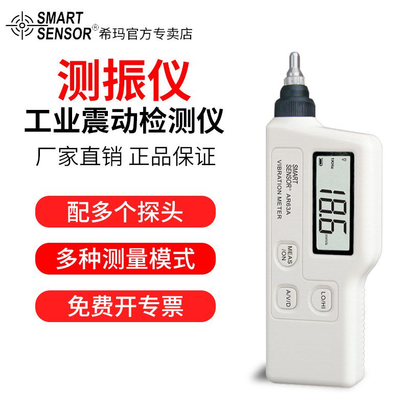 希玛便携式测振仪工业震动检测仪手持式振动测试仪电机振幅测量仪