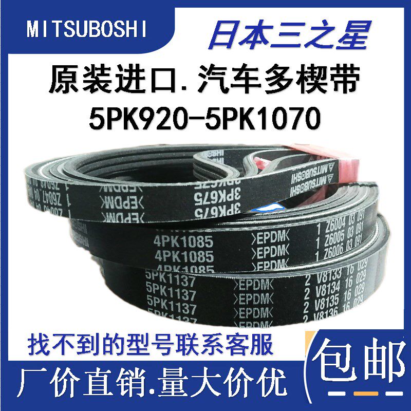 橡胶多楔带5PK920-1070客卡汽车空调挖掘推土装载机传动多沟皮带