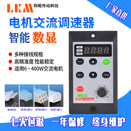 交流电机 US52智能数显调速器220V 调速开关 速度控制器 厂家直供