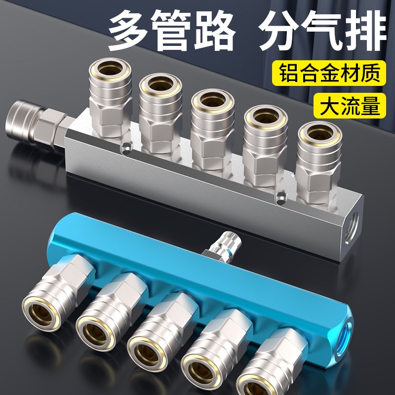 气管快速接头三通气排分流器气动气泵空压机自锁多管路分气排配件