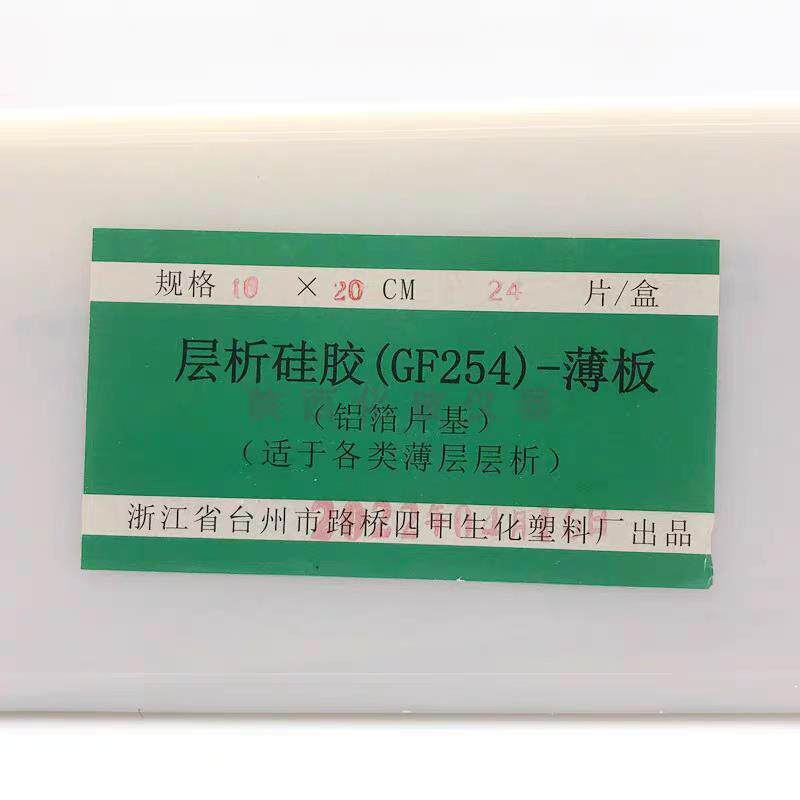 四甲层析硅胶板GF254型铝箔片基硅胶板2.5*7.5/10*10*20/20*20cm