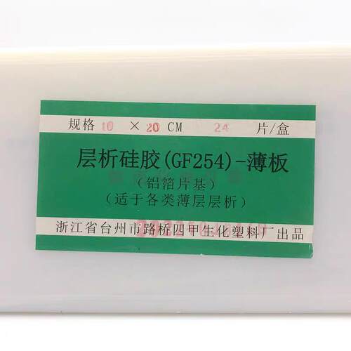 四甲层析硅胶板GF254型铝箔片基硅胶板2.5*7.5/10*10*20/20*20cm