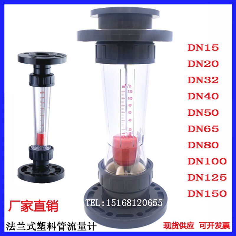 法兰式塑料管浮子流量计LZS100 125 150 LZT100法兰安装PVC流量计