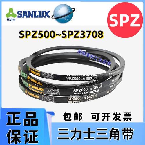 三力士三角带SPZ500La SPZ513La SPZ525La传动带同步工业橡胶皮带