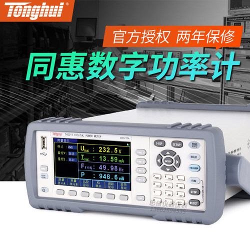 同惠TH3311 TH3321 TH3331小功率待机功率计谐波分析电参数测试仪