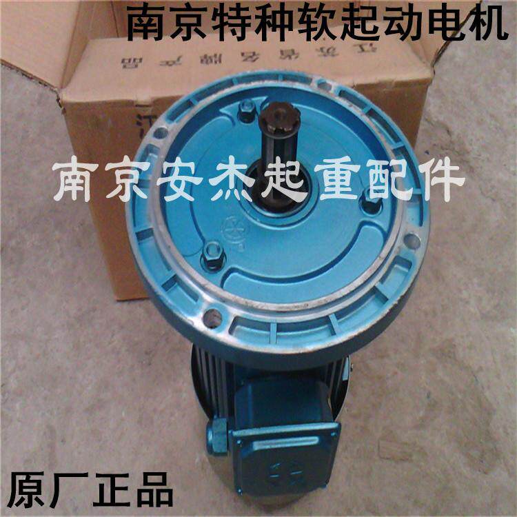 南京特种YDE802-4 0.8KW软启动电机 行车天车起重机配件 原厂合力