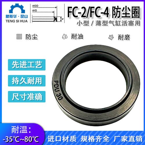 FC-2/FC-4密封圈